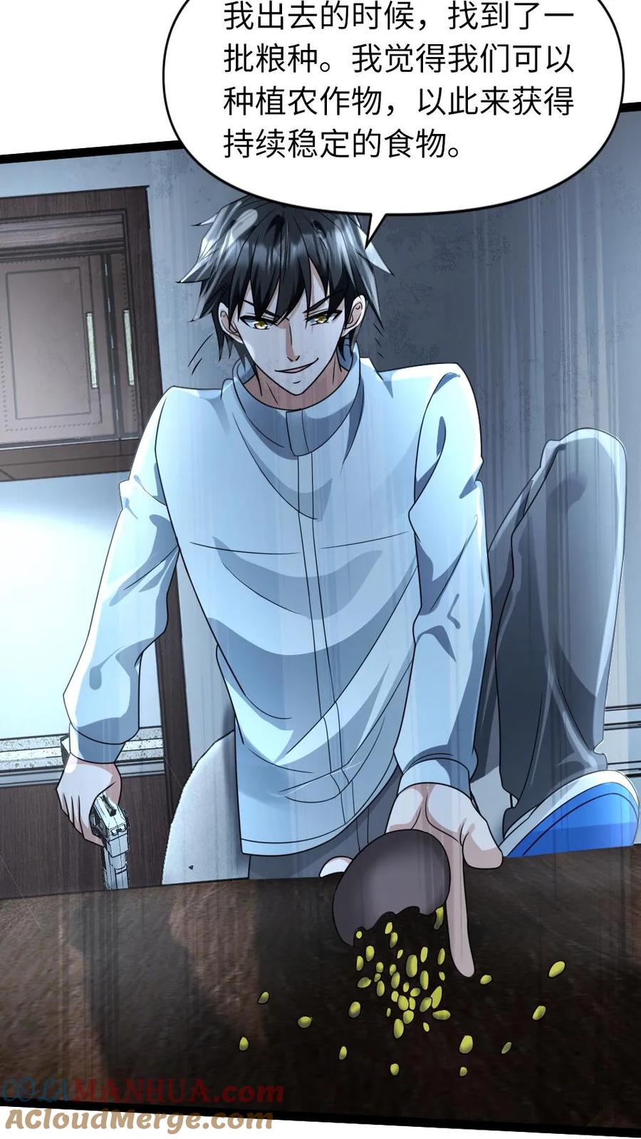 全球冰封：我打造了末日安全屋 第65话 自给自足 第9页