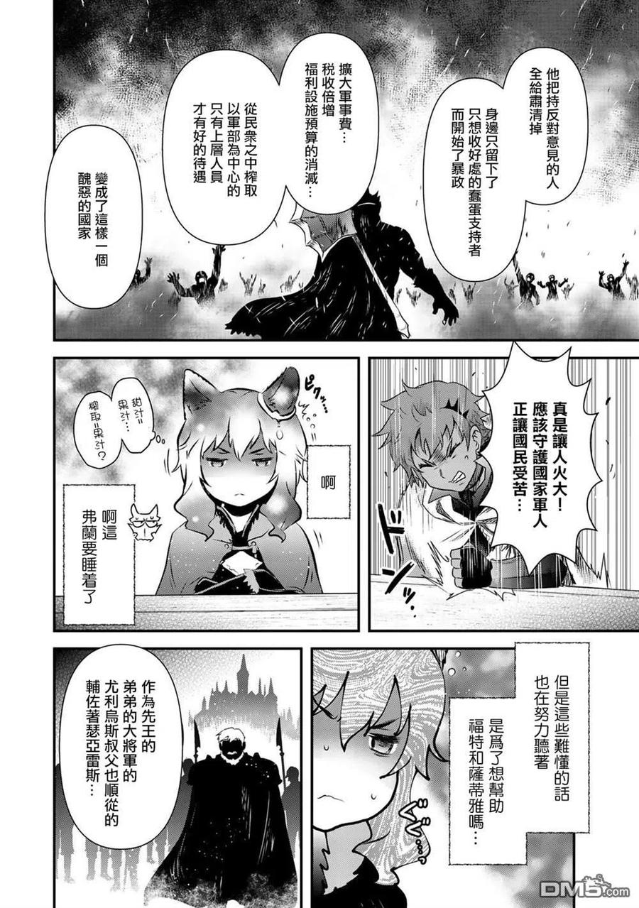 转生成为魔剑 第47话 第22页
