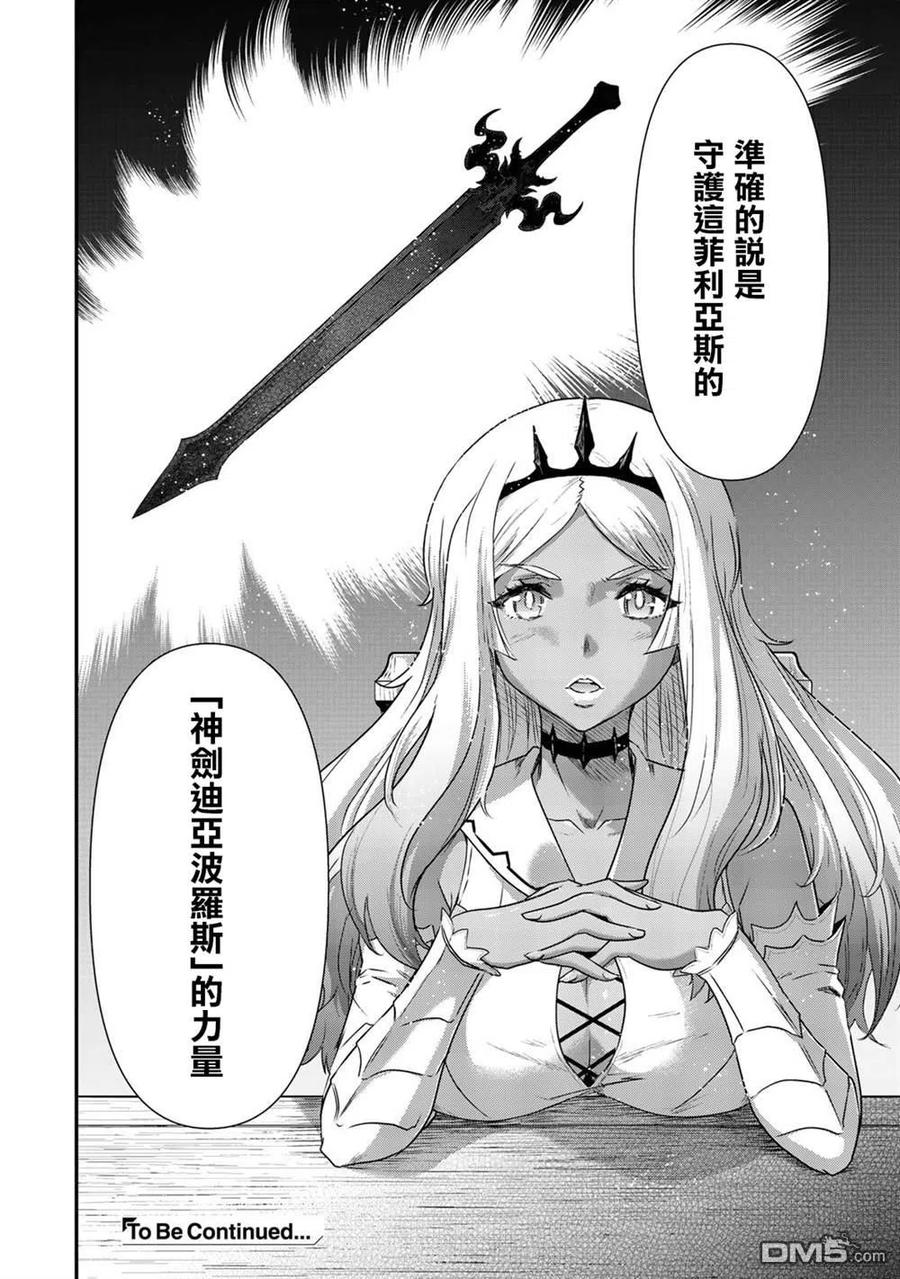 转生成为魔剑 第47话 第28页