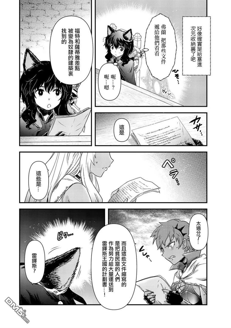转生成为魔剑 第47话 第24页