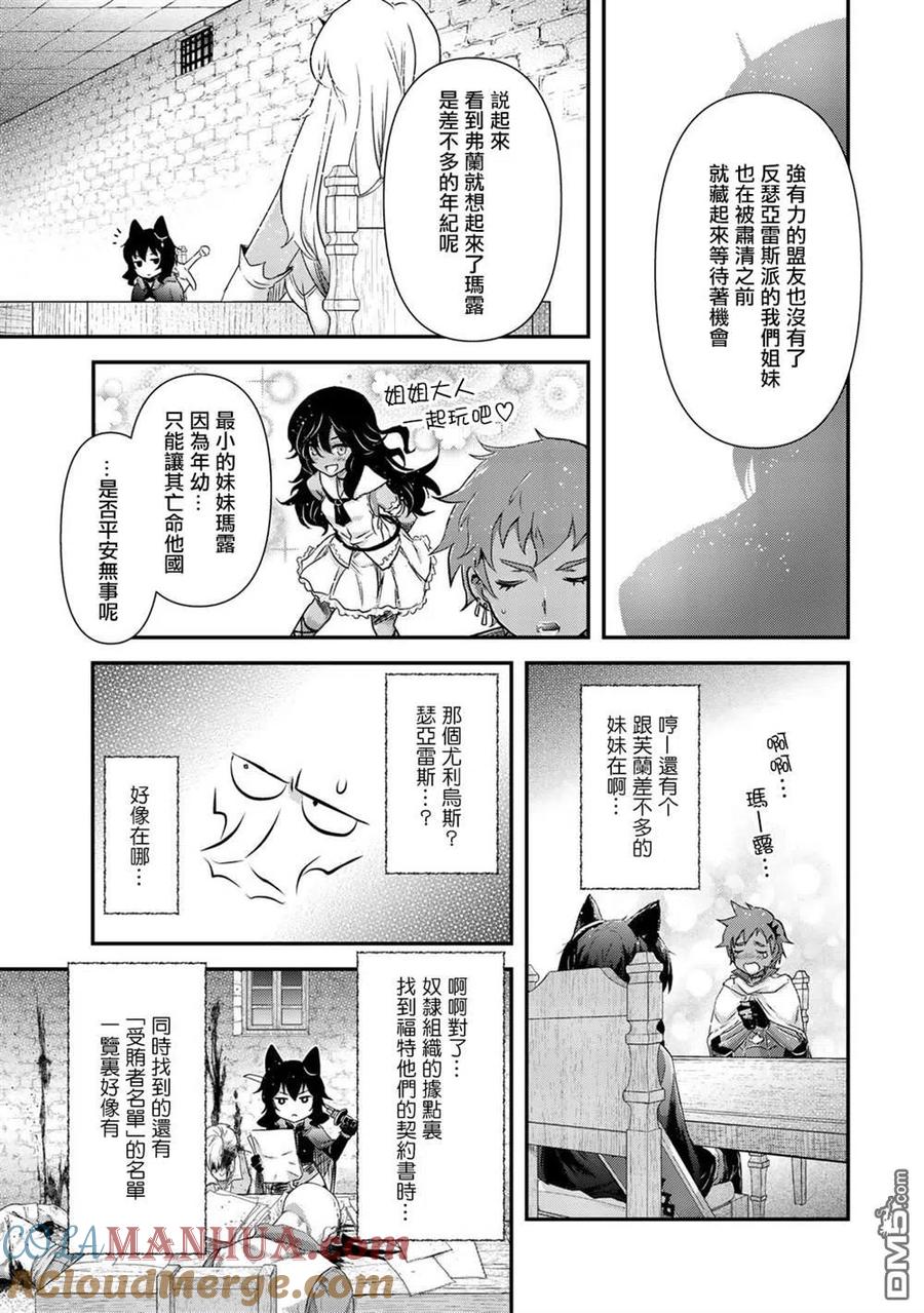 转生成为魔剑 第47话 第23页