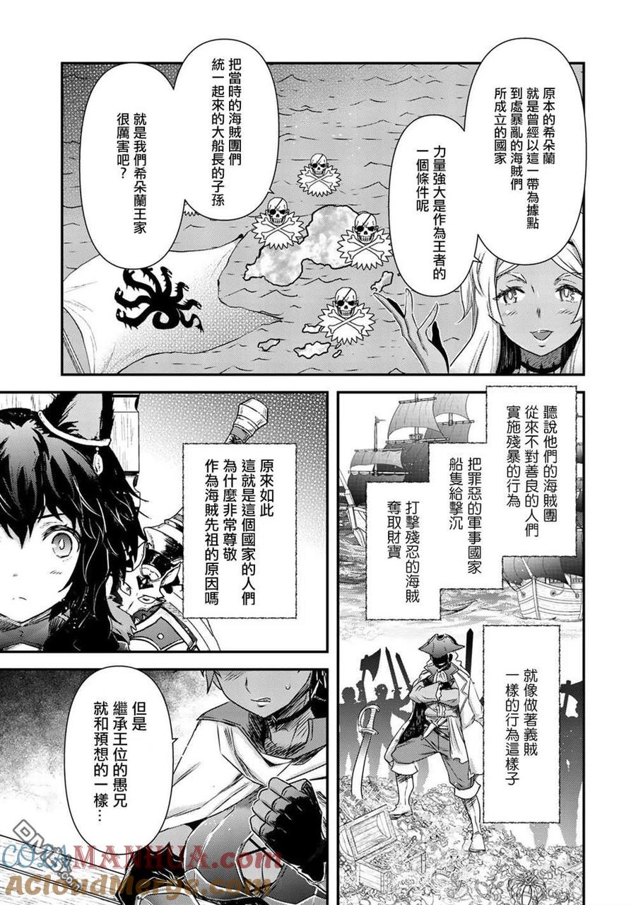 转生成为魔剑 第47话 第21页