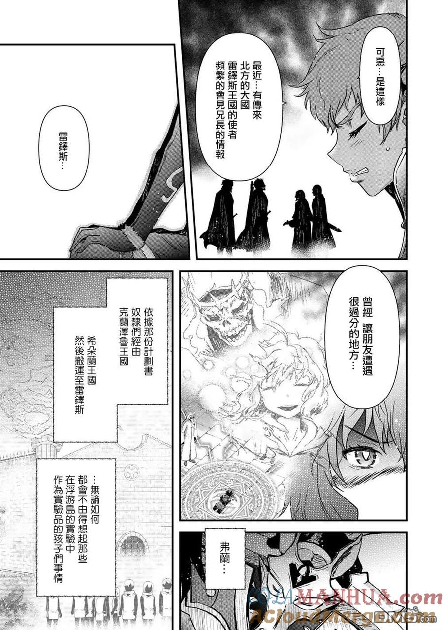 转生成为魔剑 第47话 第25页