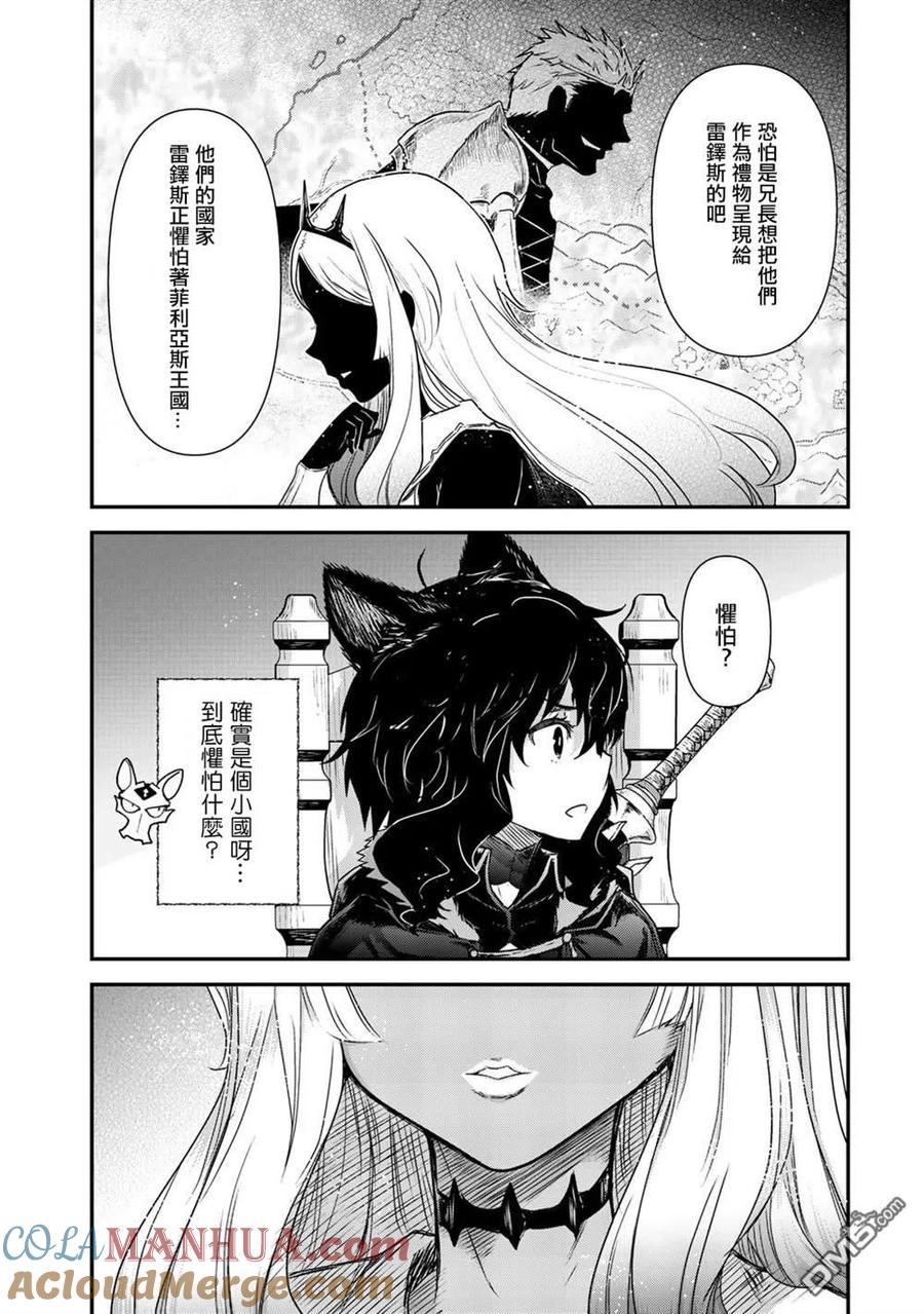 转生成为魔剑 第47话 第27页
