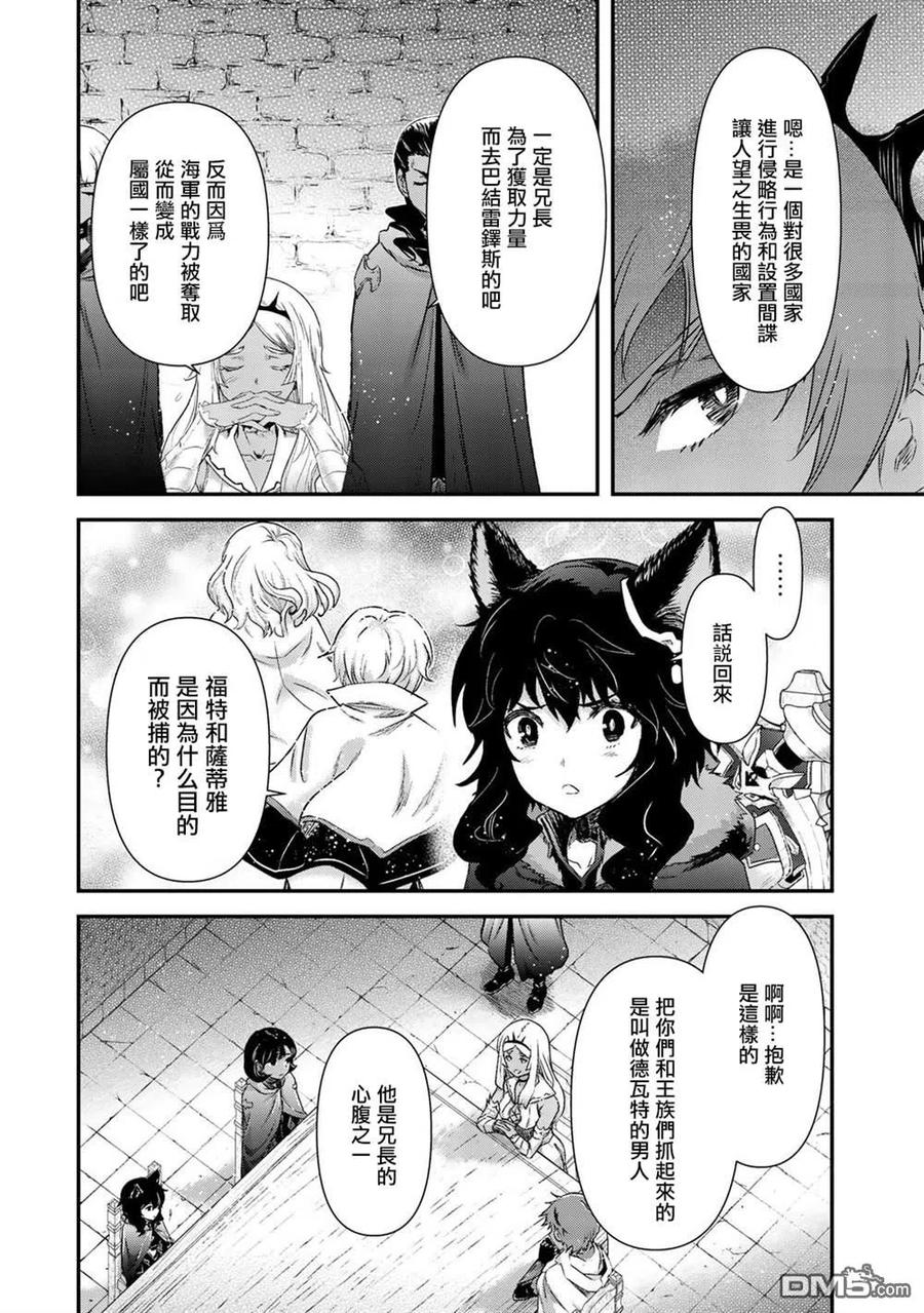 转生成为魔剑 第47话 第26页