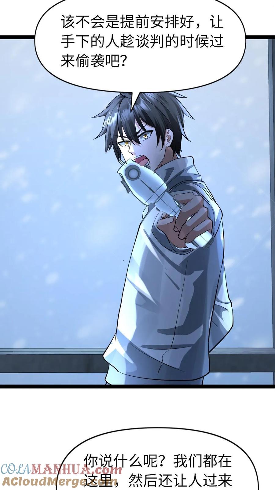 全球冰封：我打造了末日安全屋 第66话 震慑 第7页