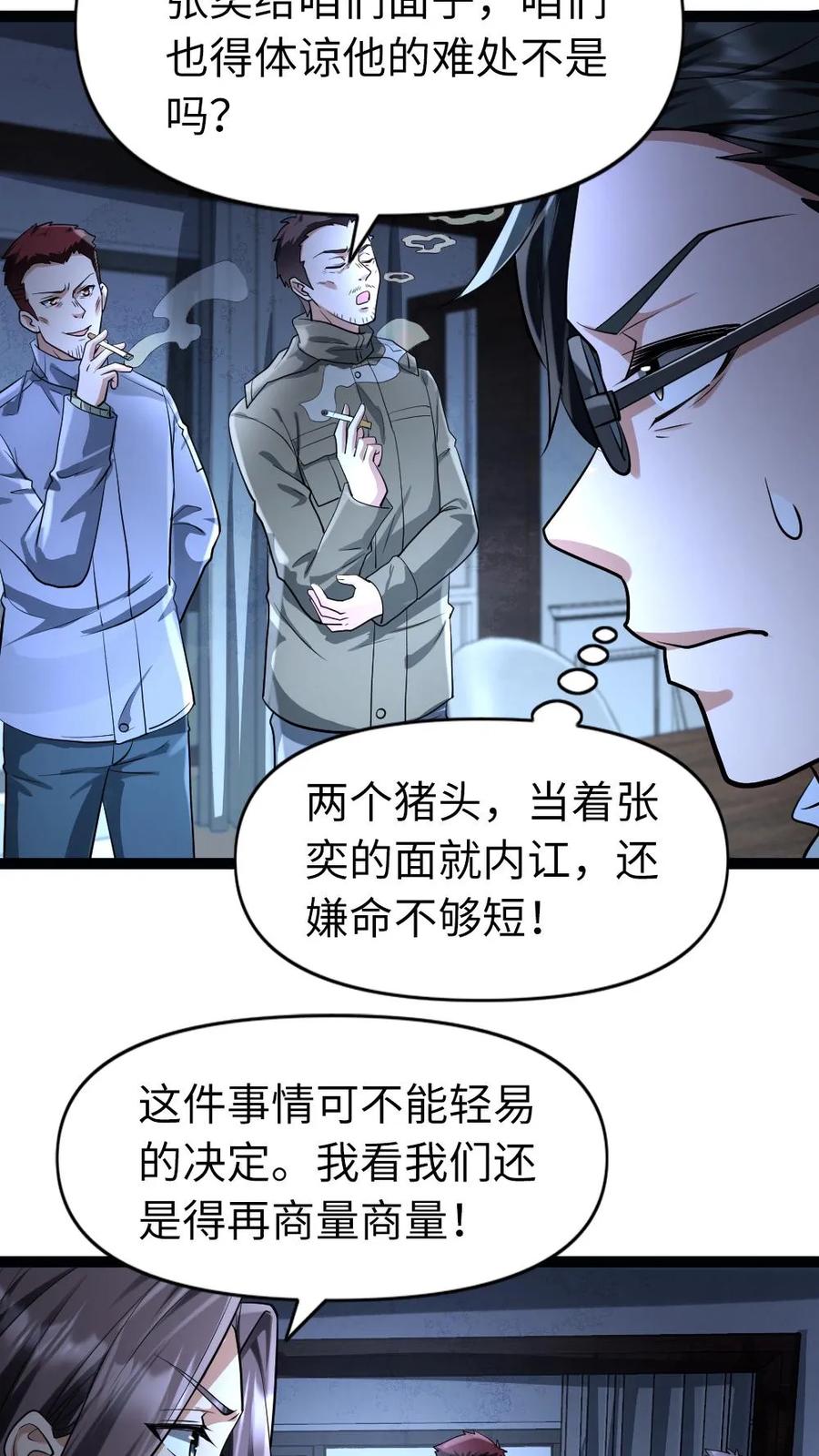全球冰封：我打造了末日安全屋 第66话 震慑 第4页