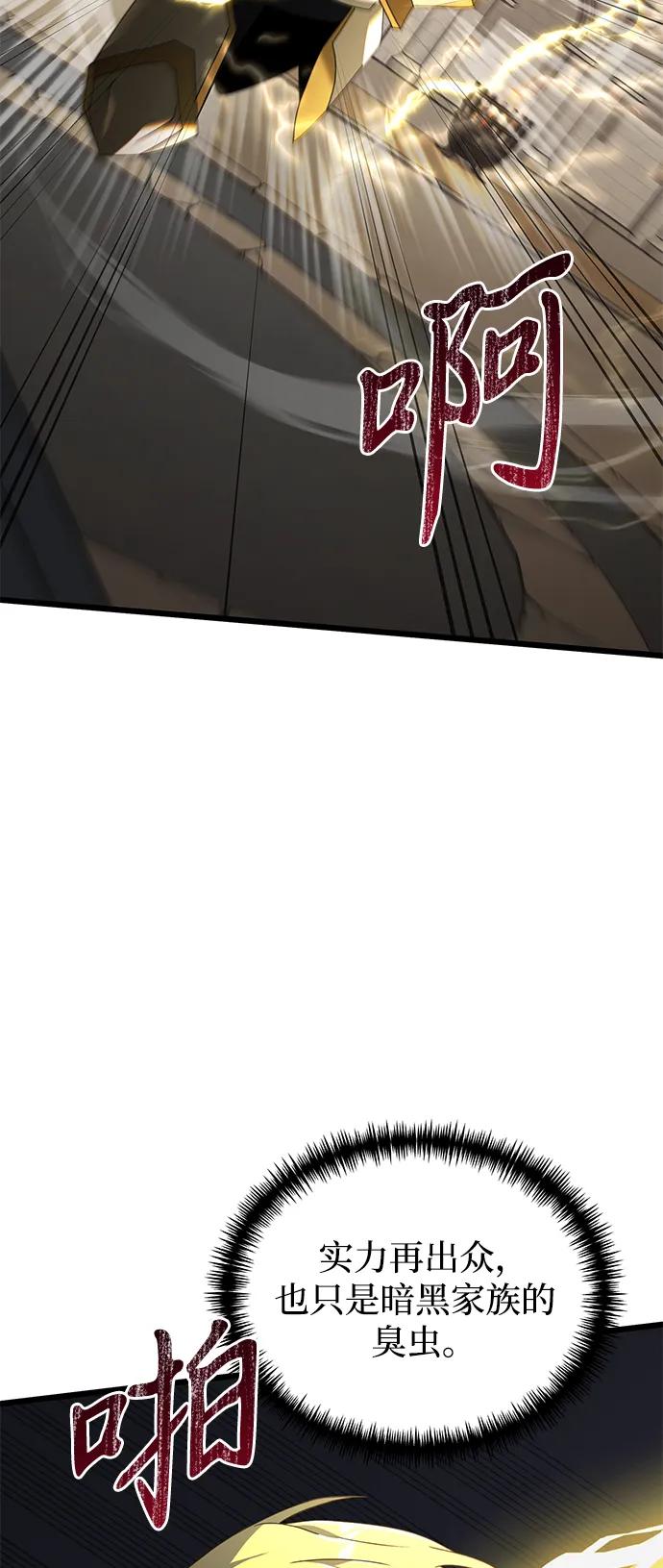 《身患绝症的天才黑暗骑士》第68话 第90页