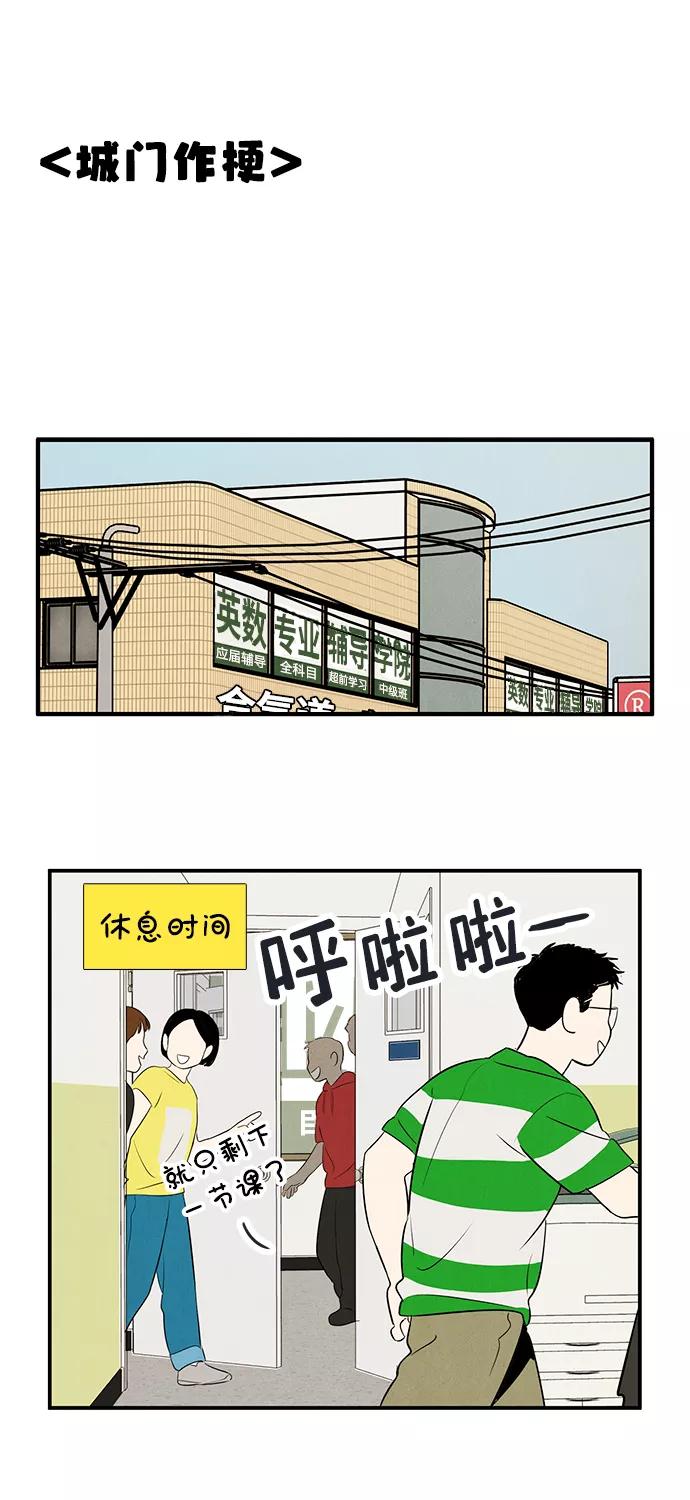 世纪末青苹果补习班 - 第69话 - 第83张图