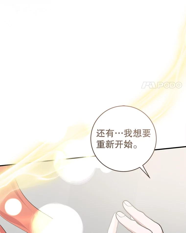 只需轻握我的手 68.驱散噩梦 第106页