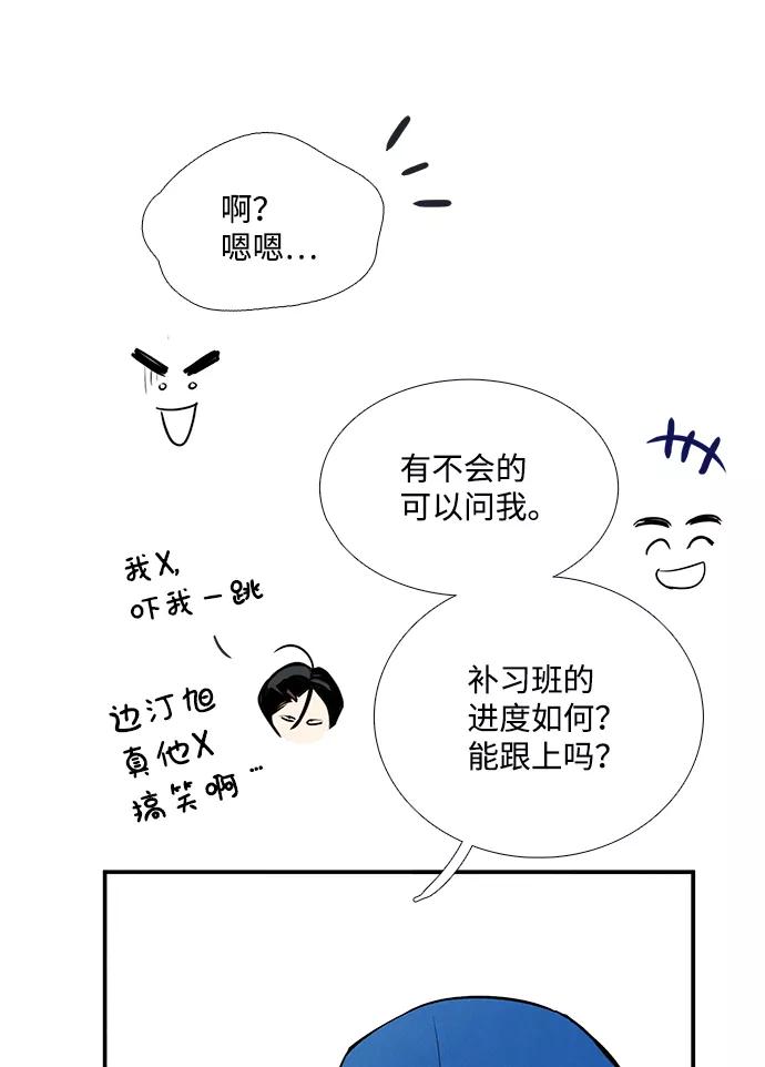 世纪末青苹果补习班 - 第69话 - 第78张图