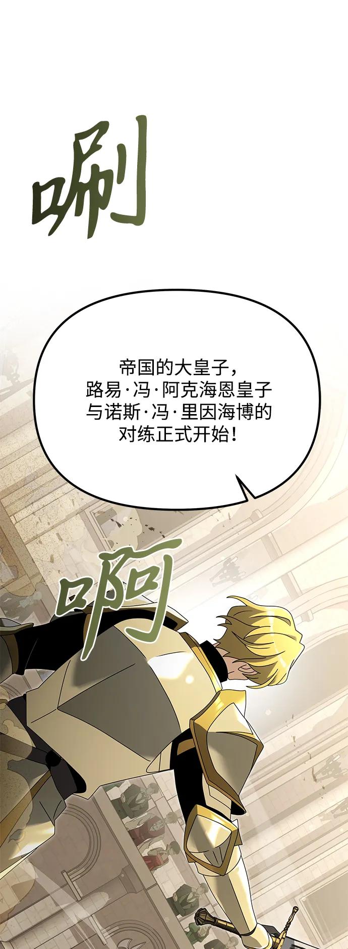 《身患绝症的天才黑暗骑士》第68话 第87页