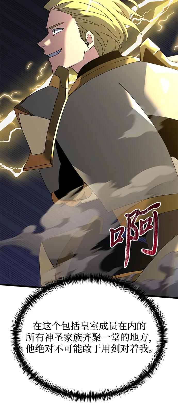 《身患绝症的天才黑暗骑士》第68话 第91页