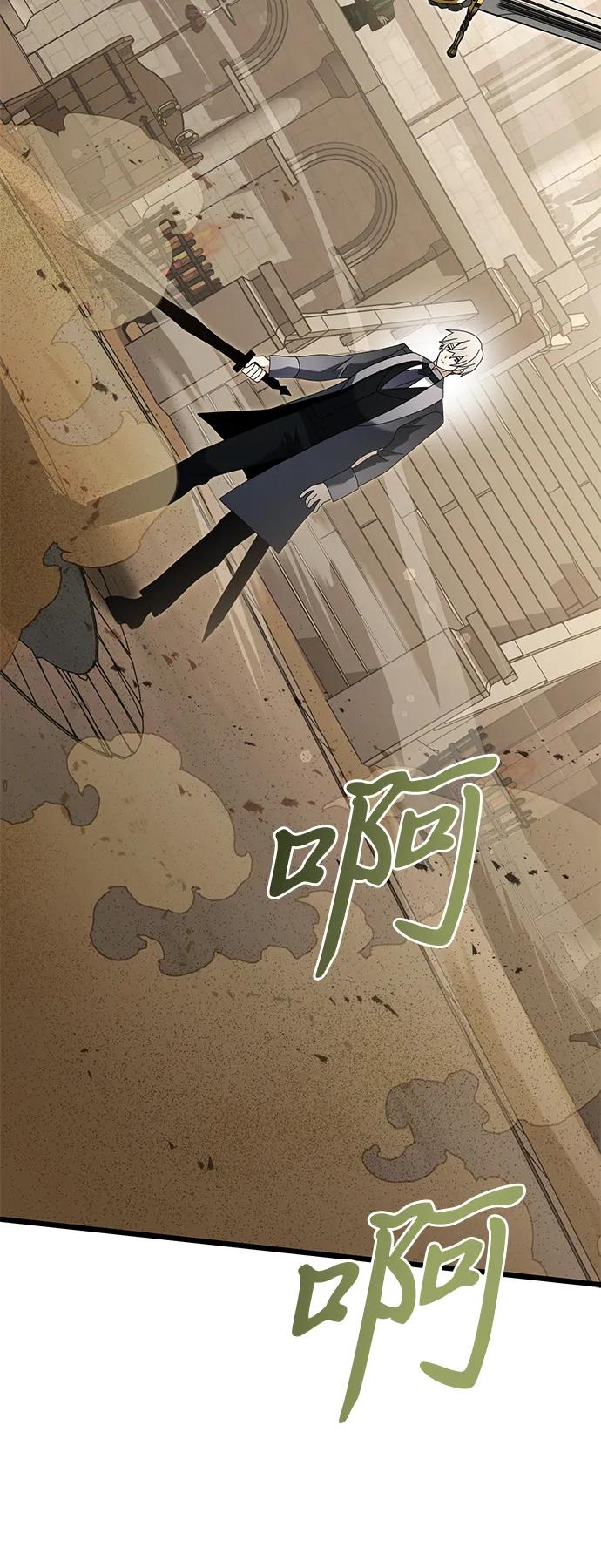 《身患绝症的天才黑暗骑士》第68话 第88页