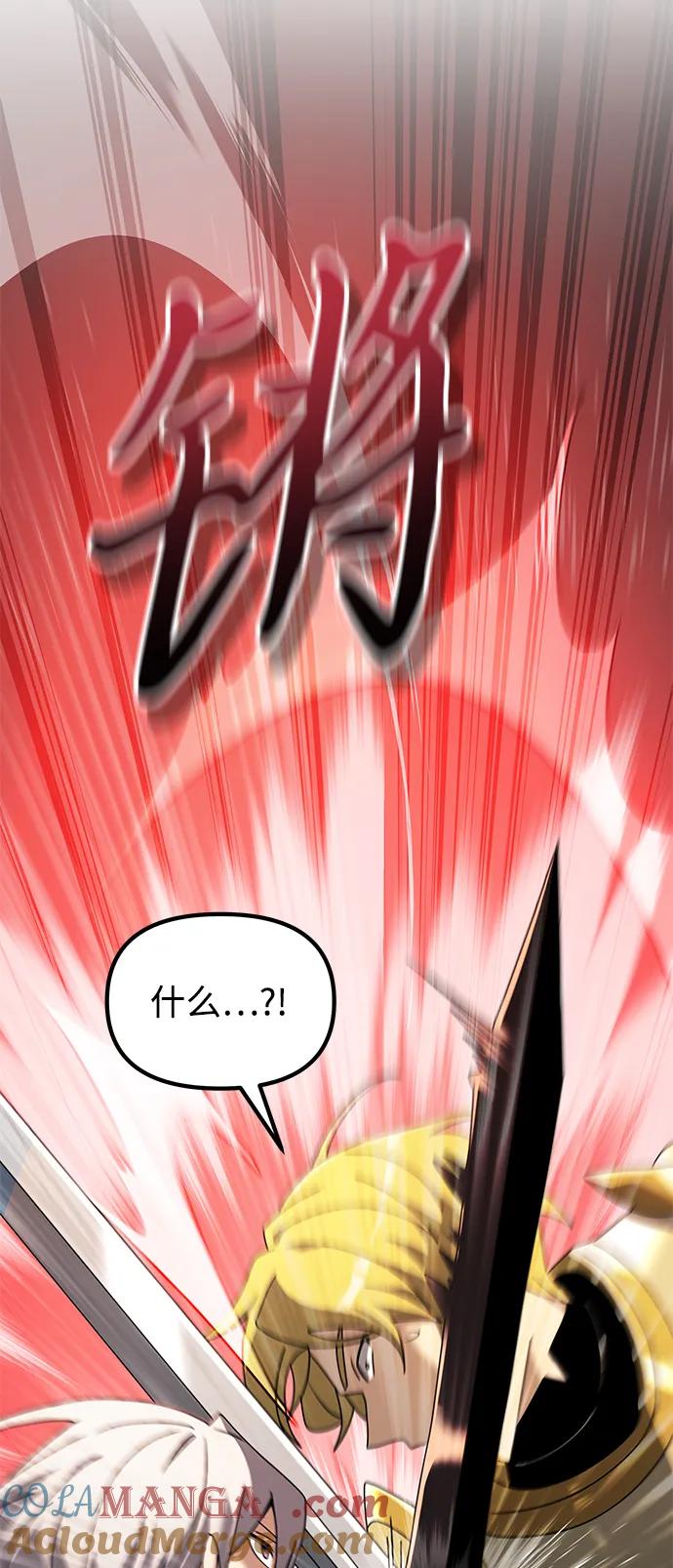 《身患绝症的天才黑暗骑士》第68话 第93页