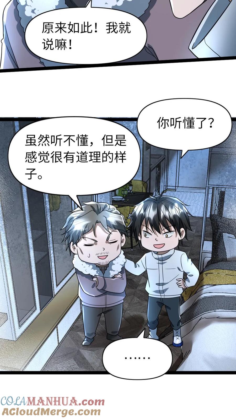 全球冰封：我打造了末日安全屋 第67话 不足为惧 第15页