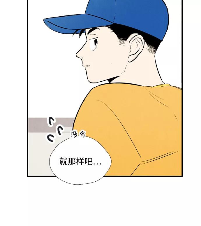 世纪末青苹果补习班 - 第69话 - 第79张图