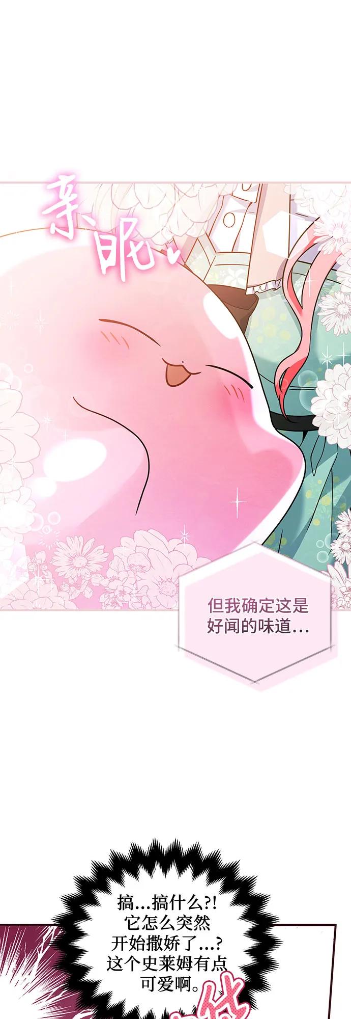 《暗黑变治愈的改写方法》第7话 第35页