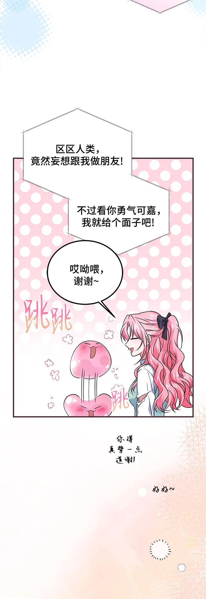 《暗黑变治愈的改写方法》第7话 第45页