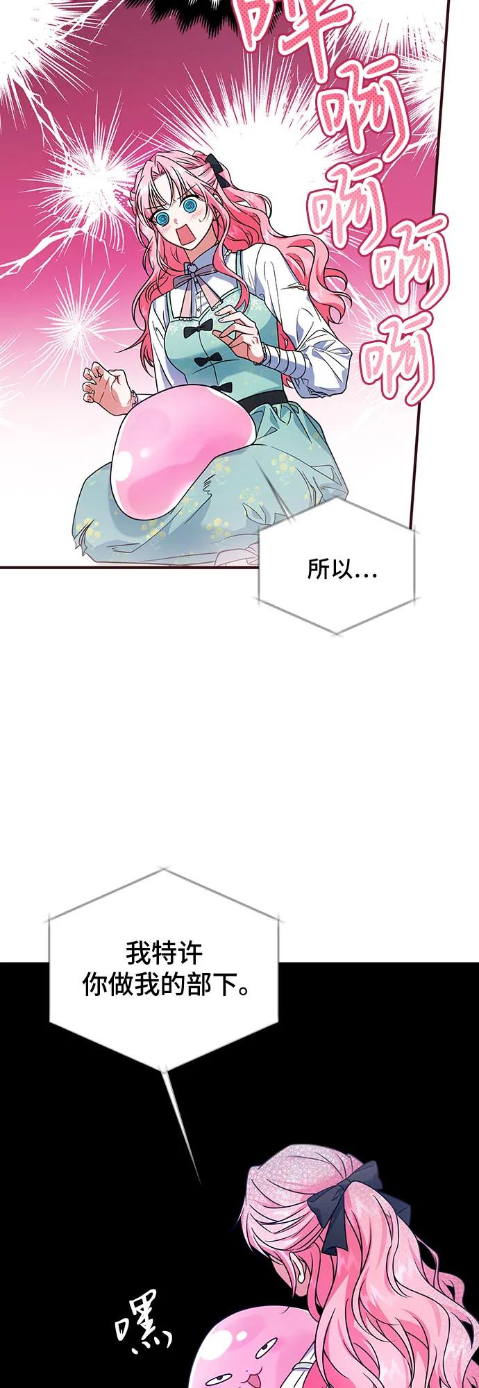 《暗黑变治愈的改写方法》第7话 第36页