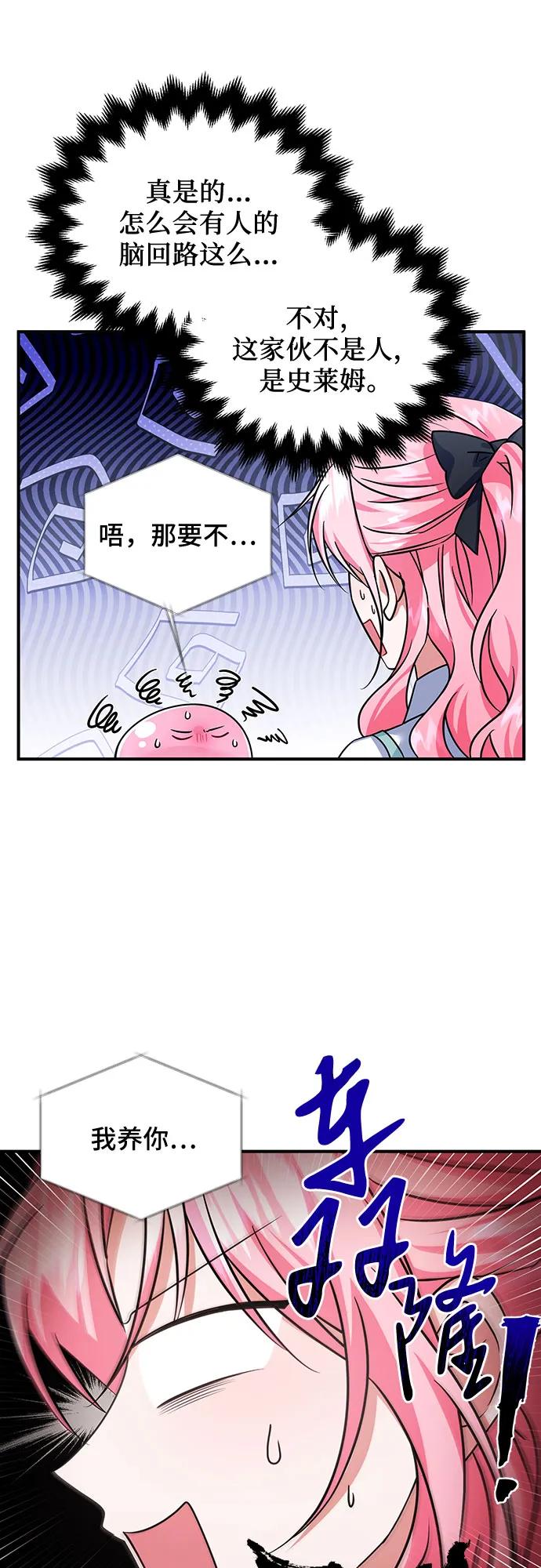 《暗黑变治愈的改写方法》第7话 第41页
