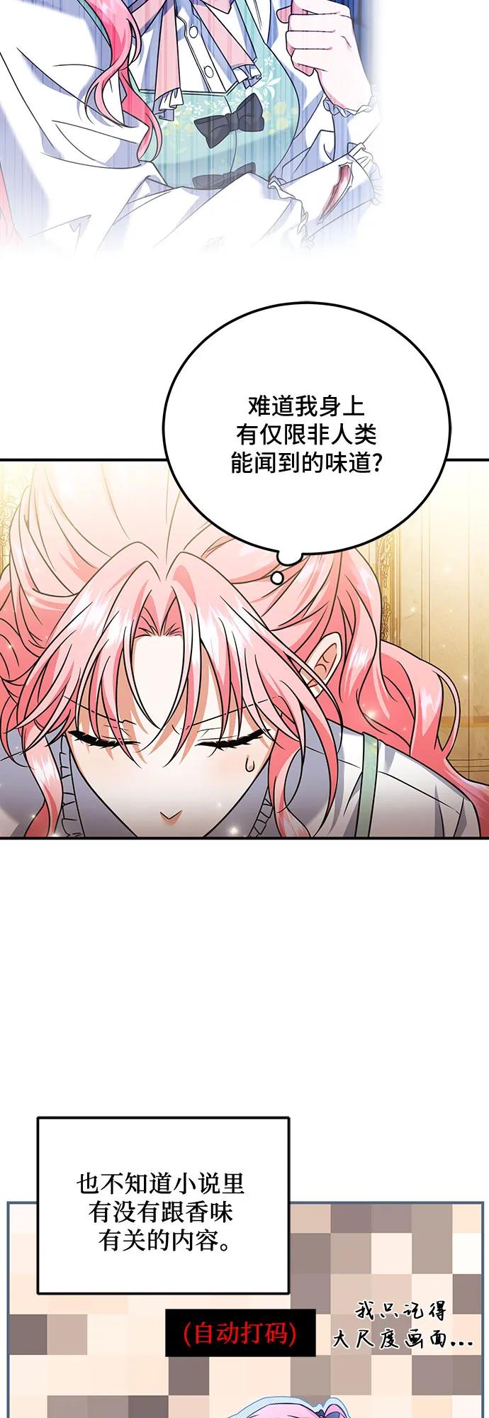 《暗黑变治愈的改写方法》第7话 第33页