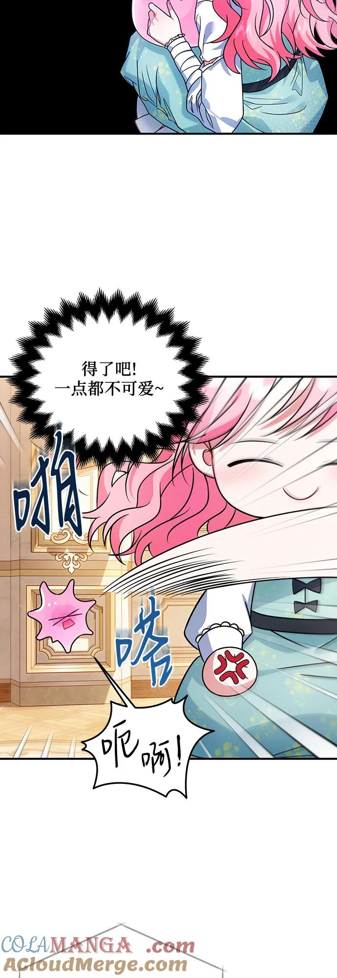 《暗黑变治愈的改写方法》第7话 第37页