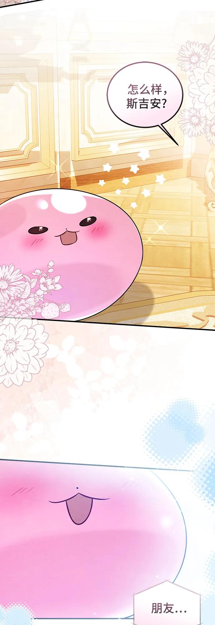 《暗黑变治愈的改写方法》第7话 第44页