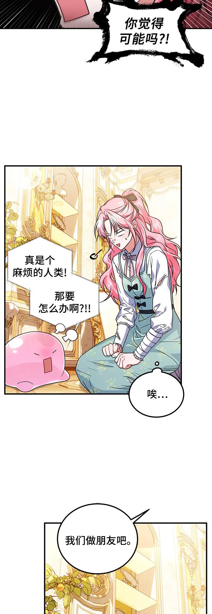 《暗黑变治愈的改写方法》第7话 第42页