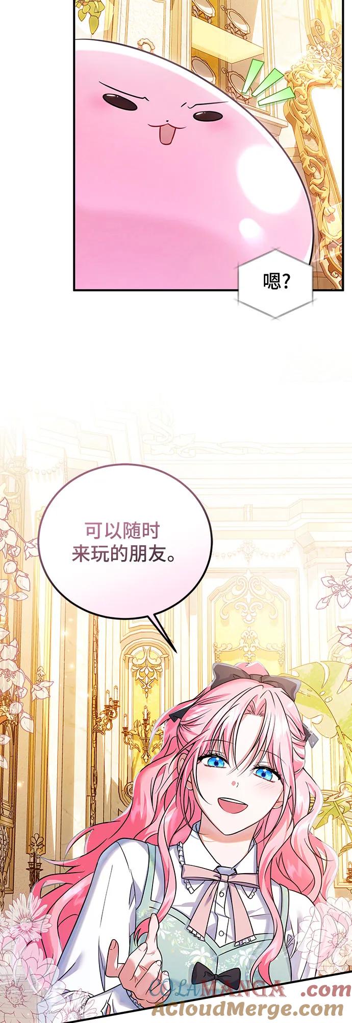 《暗黑变治愈的改写方法》第7话 第43页