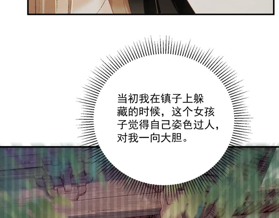 病态诱捕 第70话 你到底想怎样？ 第75页