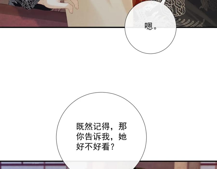 病态诱捕 第70话 你到底想怎样？ 第80页