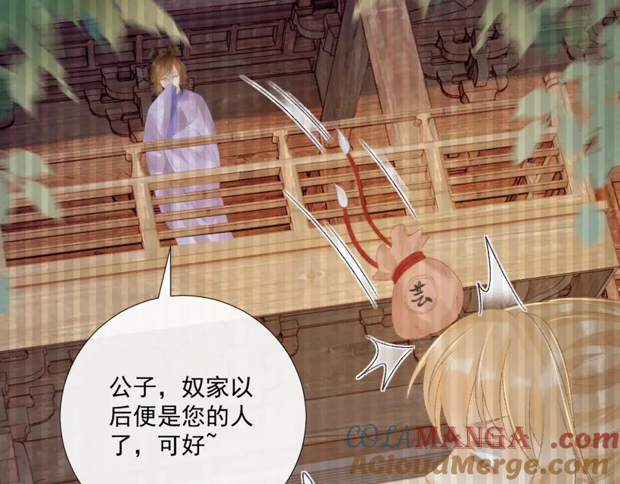 病态诱捕 第70话 你到底想怎样？ 第76页