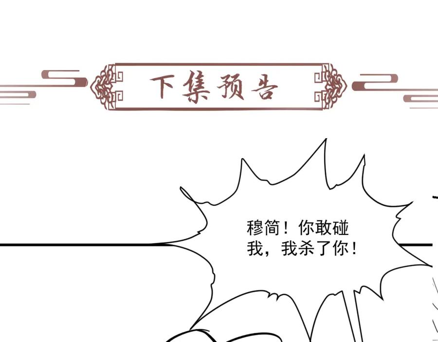病态诱捕 第70话 你到底想怎样？ 第83页