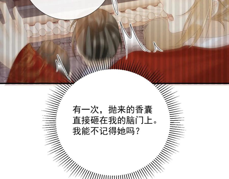 病态诱捕 第70话 你到底想怎样？ 第77页