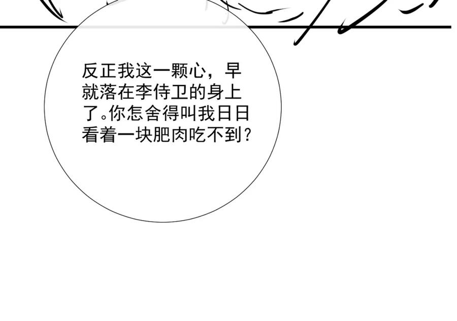 病态诱捕 第70话 你到底想怎样？ 第87页
