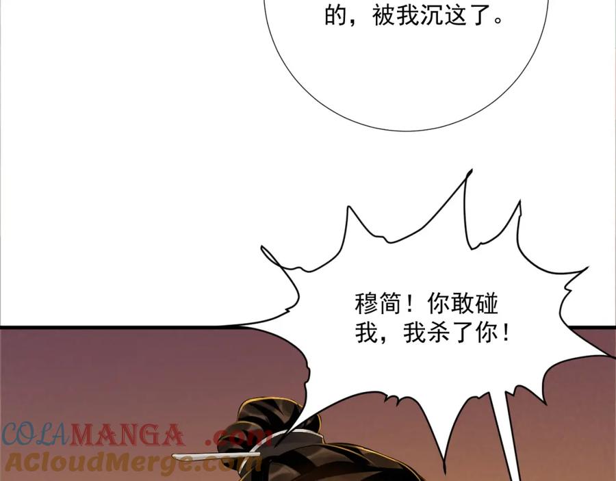 病态诱捕 第71话 游湖 第70页
