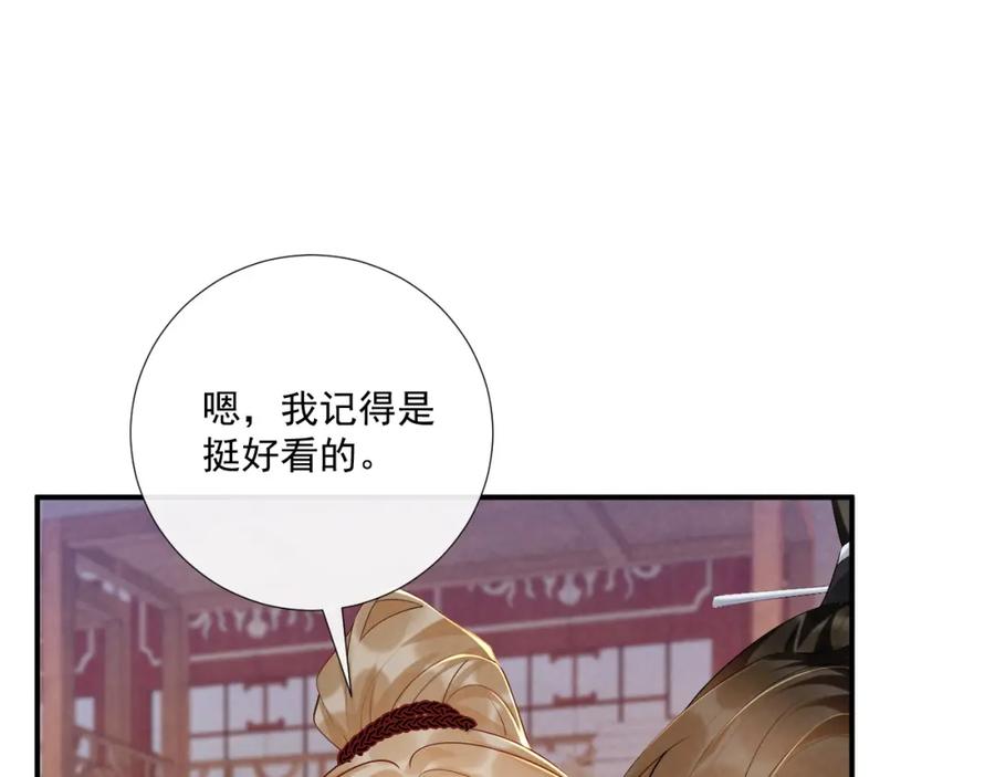 病态诱捕 第71话 游湖 第5页