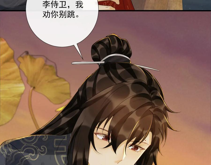病态诱捕 第71话 游湖 第68页