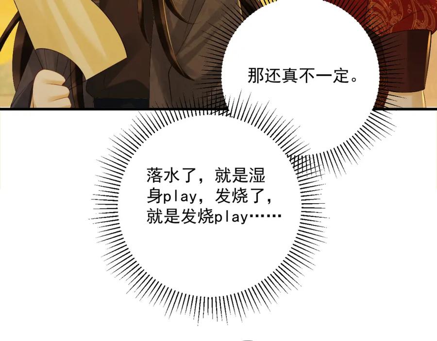 病态诱捕 第71话 游湖 第32页