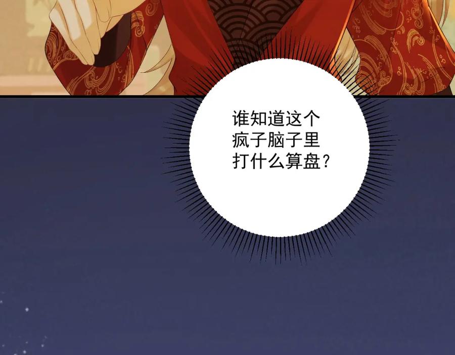 病态诱捕 第71话 游湖 第36页