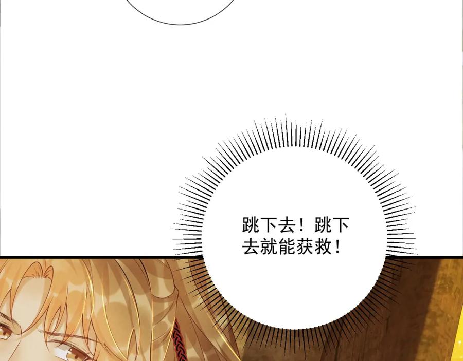 病态诱捕 第71话 游湖 第66页