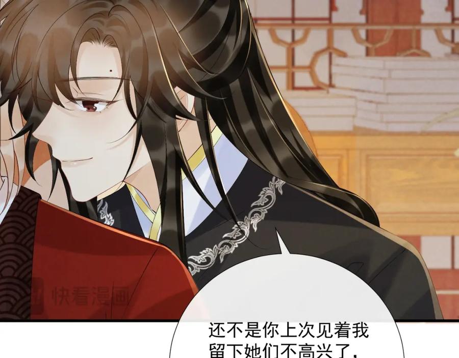 病态诱捕 第71话 游湖 第17页