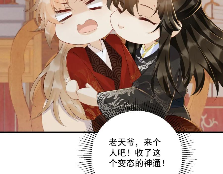病态诱捕 第71话 游湖 第11页