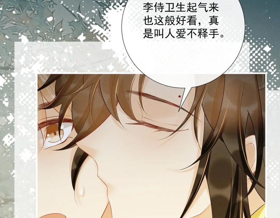 病态诱捕 第71话 游湖 第21页