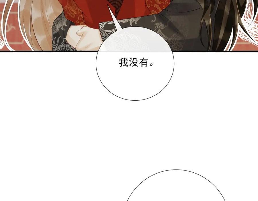 病态诱捕 第71话 游湖 第9页