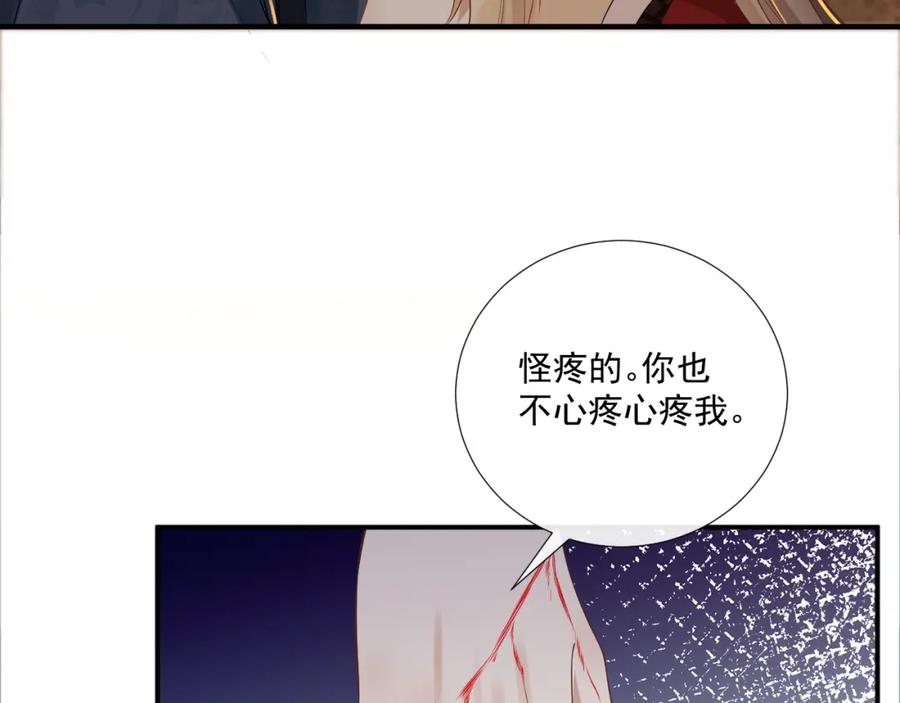 病态诱捕 第71话 游湖 第51页