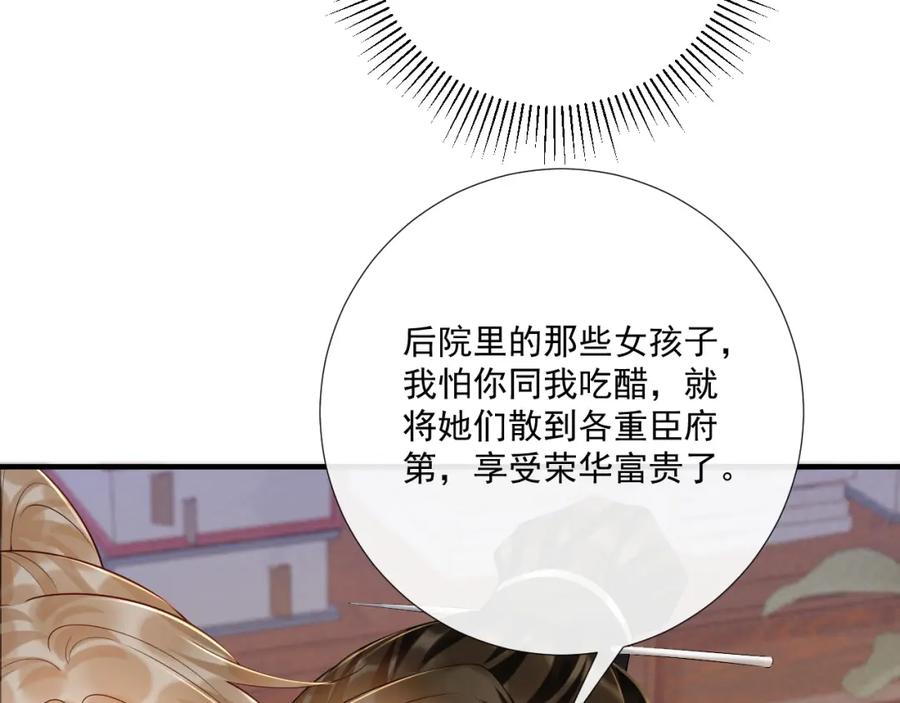 病态诱捕 第71话 游湖 第12页