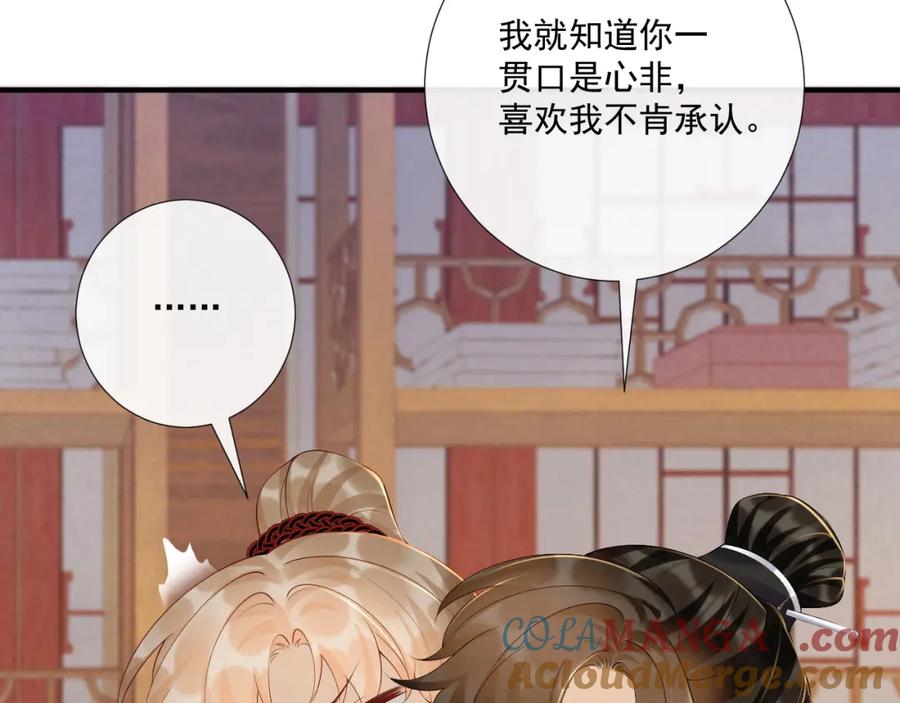 病态诱捕 第71话 游湖 第10页