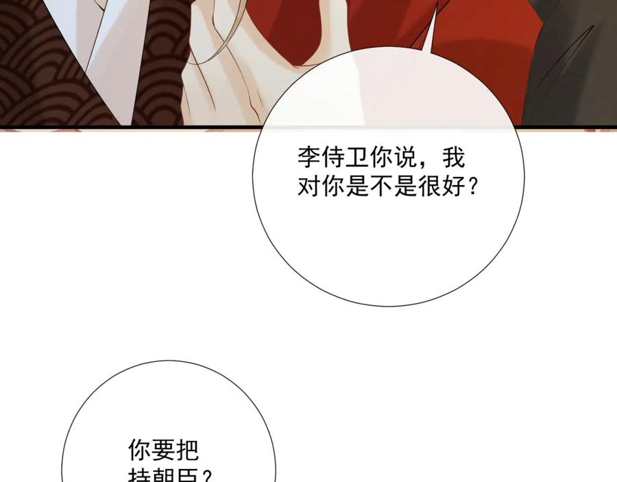 病态诱捕 第71话 游湖 第14页